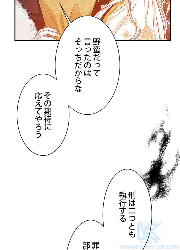 ラスボスの私が主人公の妻になりました 第15話 - Page 77