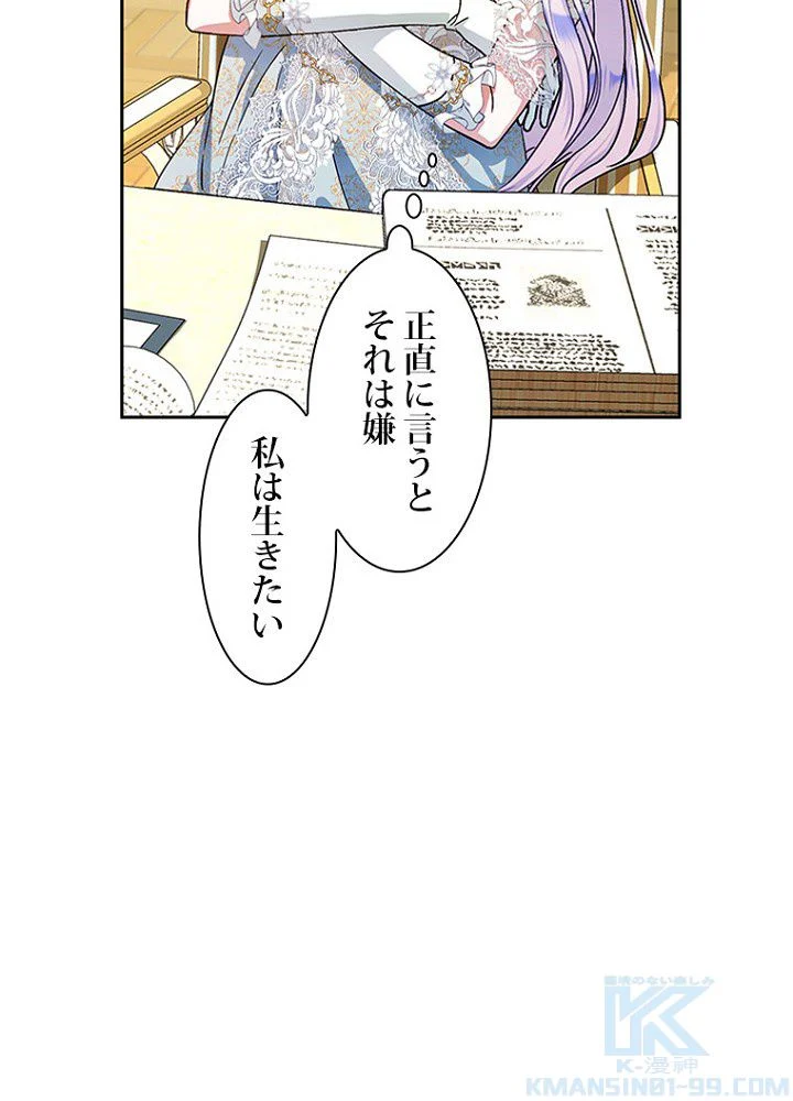 ラスボスの私が主人公の妻になりました 第51話 - Page 86