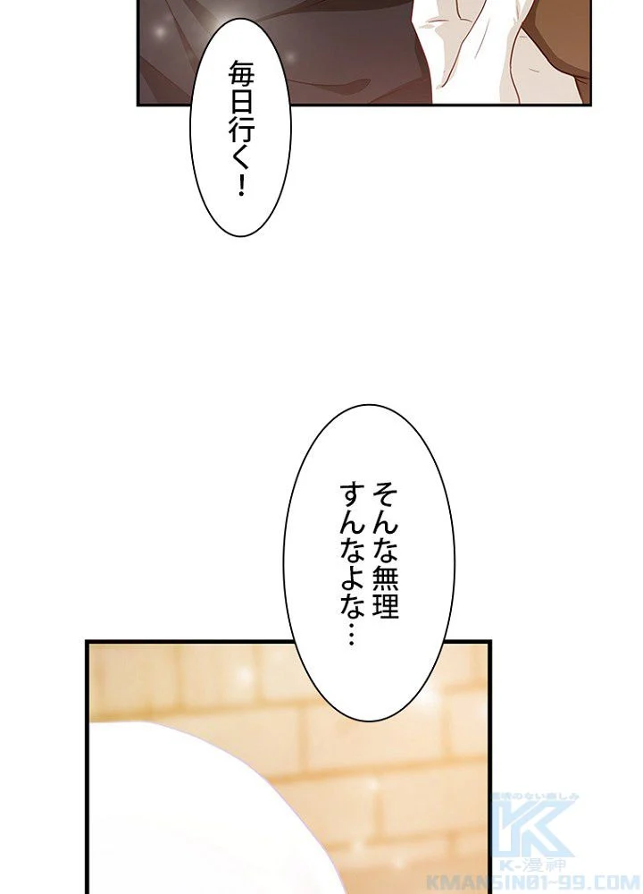 ラスボスの私が主人公の妻になりました 第16話 - Page 44