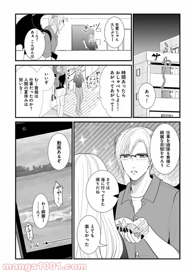 悪魔に取り憑かれたけど私はとっても幸せです。 第16話 - Page 1