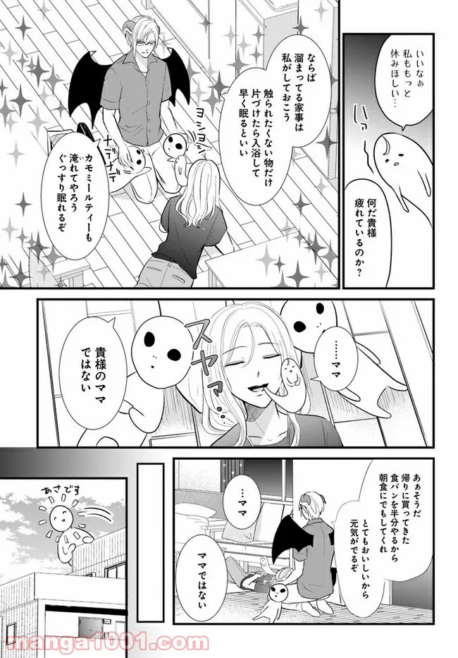 悪魔に取り憑かれたけど私はとっても幸せです。 第16話 - Page 3