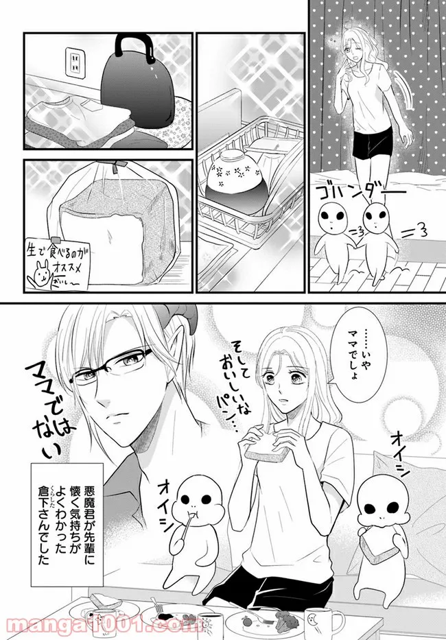 悪魔に取り憑かれたけど私はとっても幸せです。 第16話 - Page 4