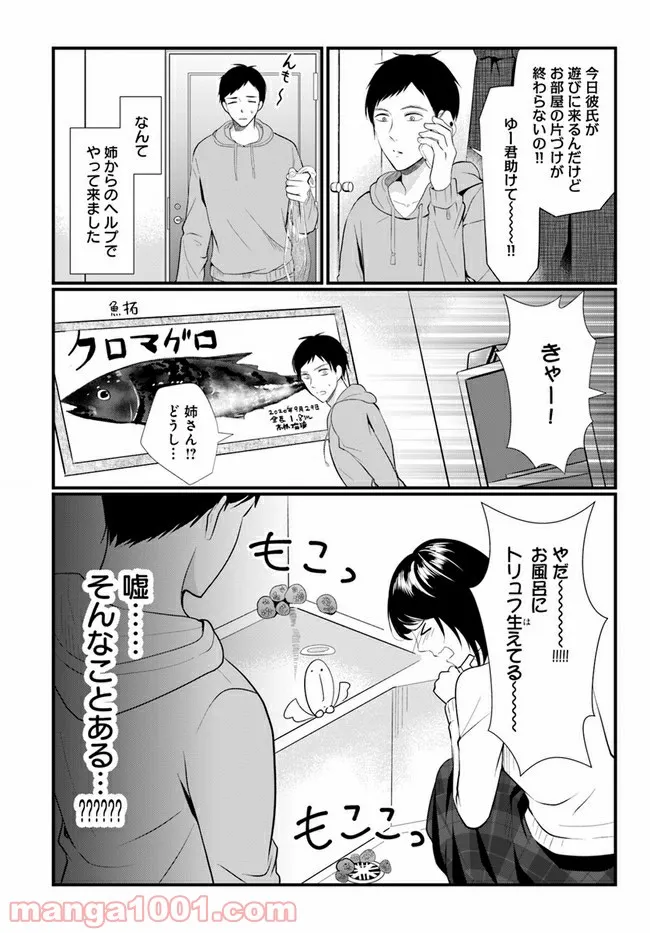 悪魔に取り憑かれたけど私はとっても幸せです。 第21話 - Page 1