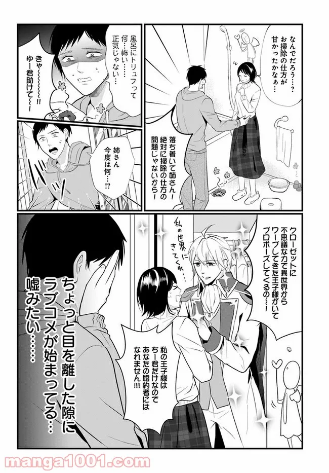 悪魔に取り憑かれたけど私はとっても幸せです。 第21話 - Page 2