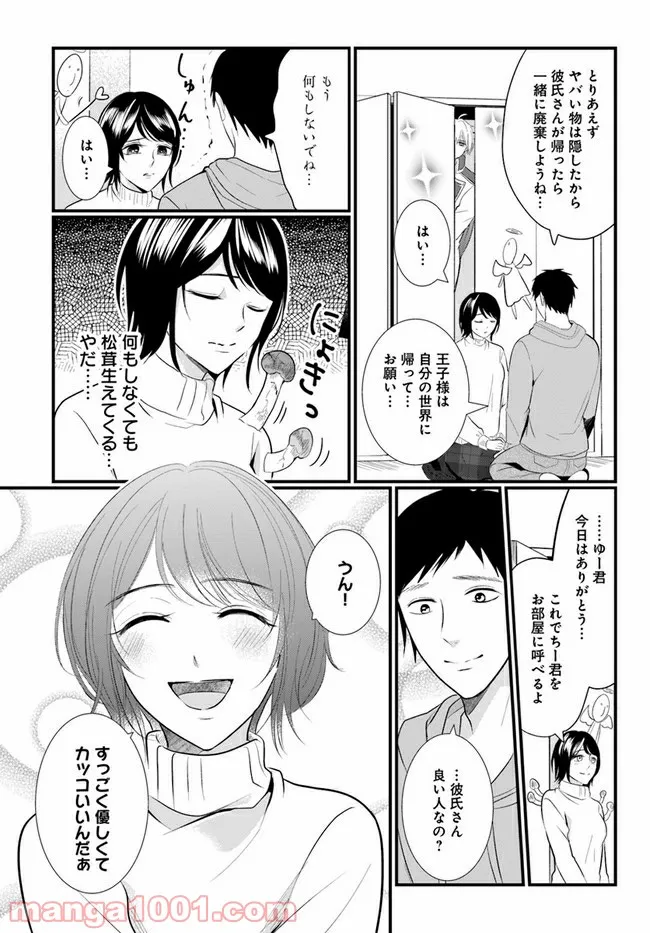 悪魔に取り憑かれたけど私はとっても幸せです。 第21話 - Page 3