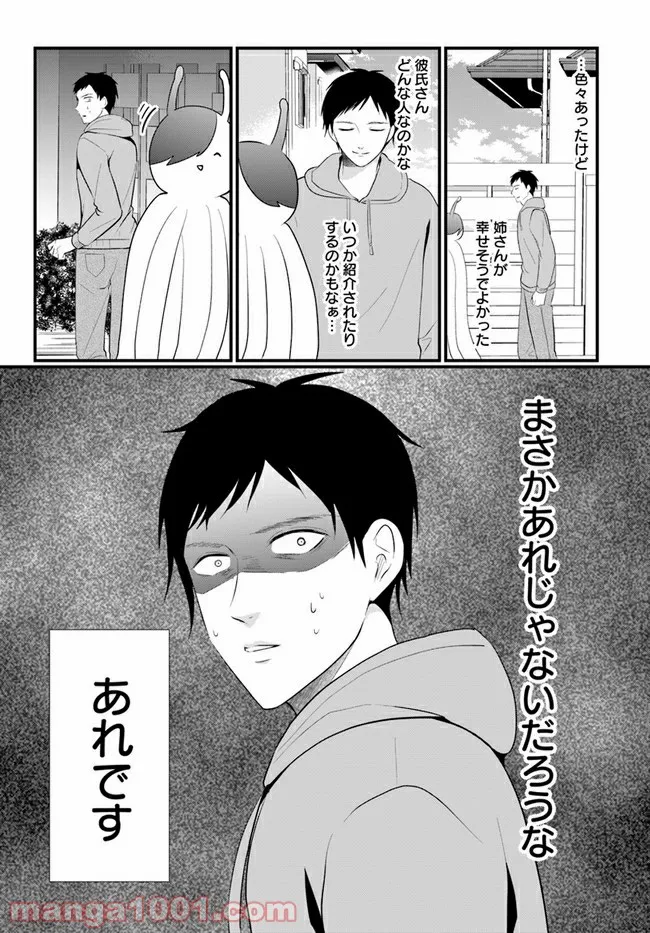 悪魔に取り憑かれたけど私はとっても幸せです。 第21話 - Page 4