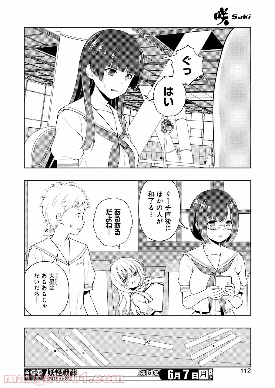 悪魔に取り憑かれたけど私はとっても幸せです。 第29話 - Page 14