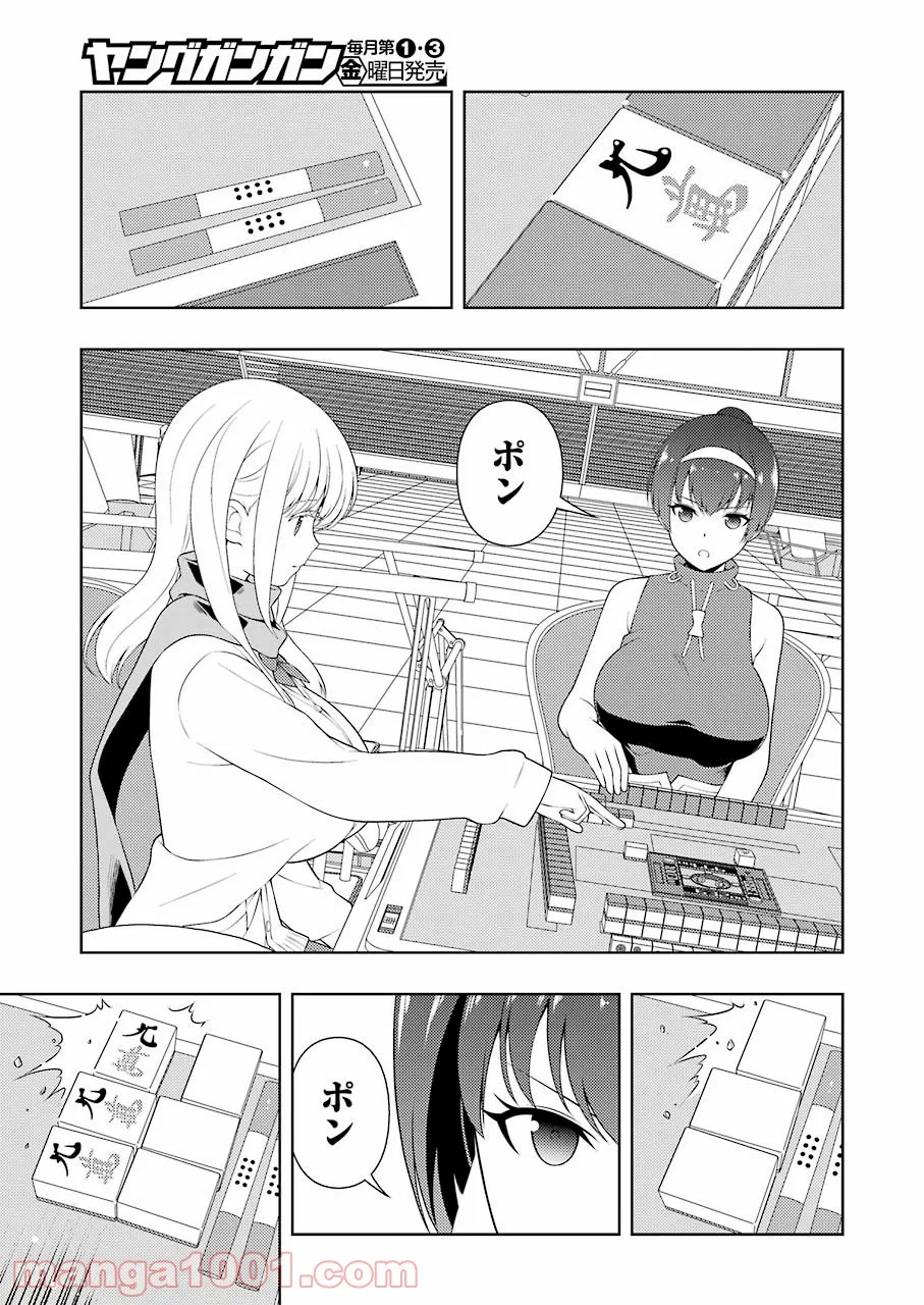 悪魔に取り憑かれたけど私はとっても幸せです。 第29話 - Page 15