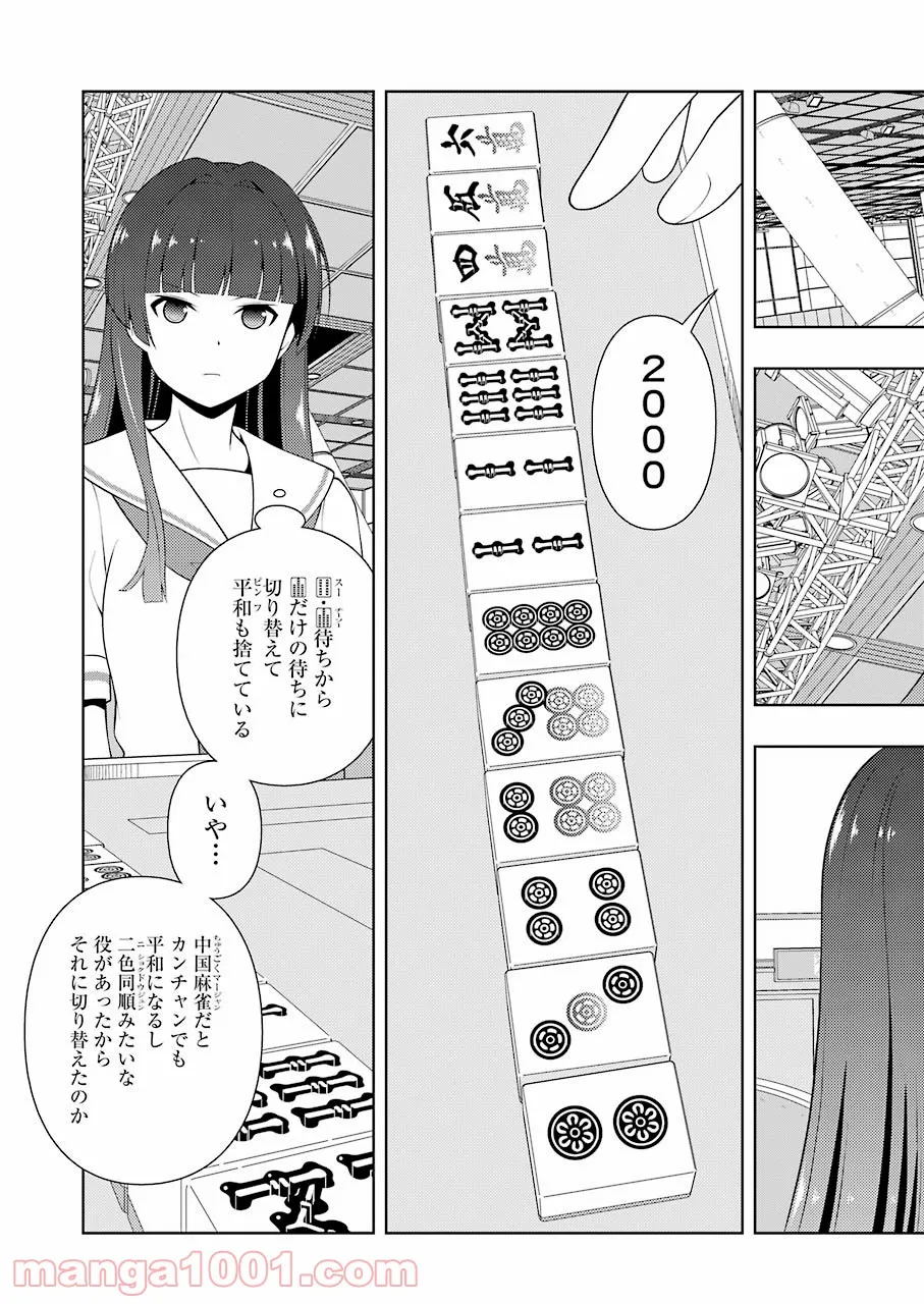 悪魔に取り憑かれたけど私はとっても幸せです。 第29話 - Page 3