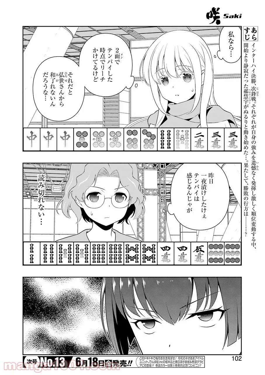 悪魔に取り憑かれたけど私はとっても幸せです。 第29話 - Page 4