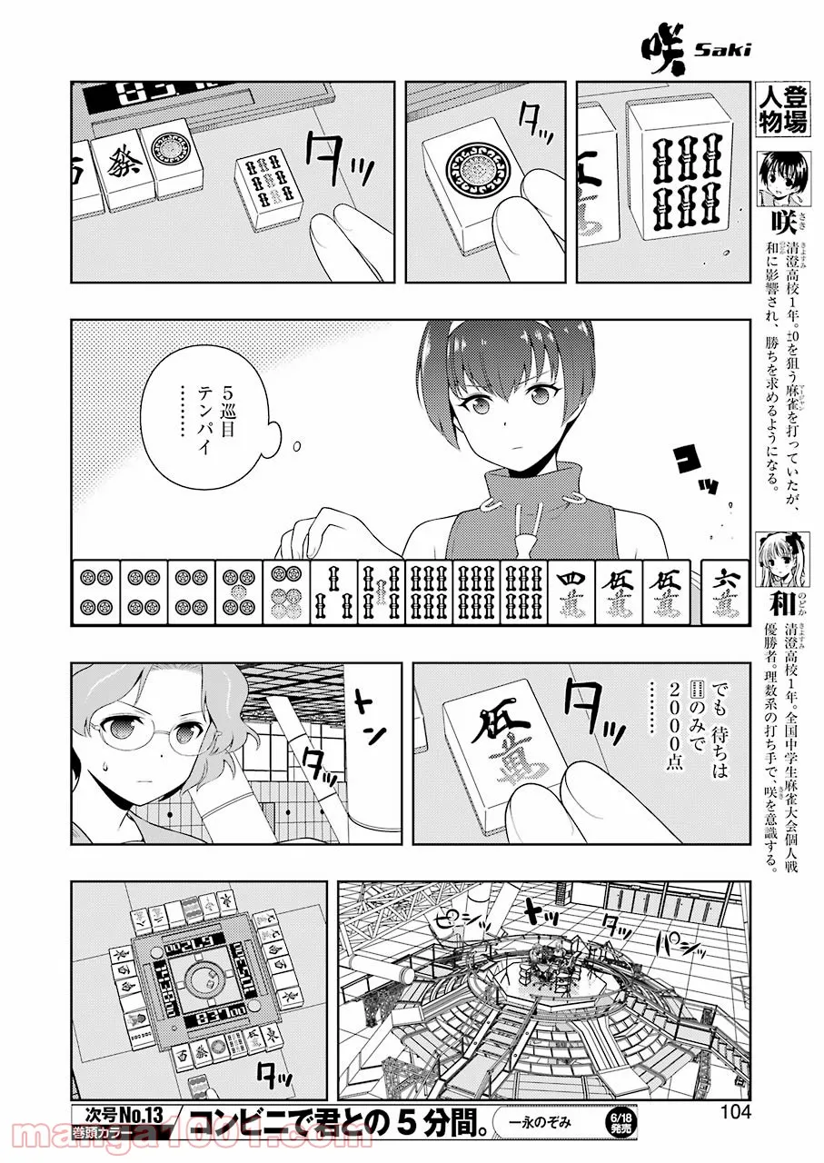 悪魔に取り憑かれたけど私はとっても幸せです。 第29話 - Page 6