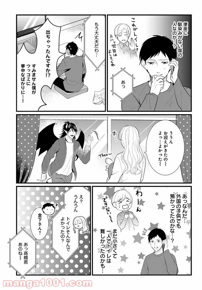 悪魔に取り憑かれたけど私はとっても幸せです。 第27話 - Page 3