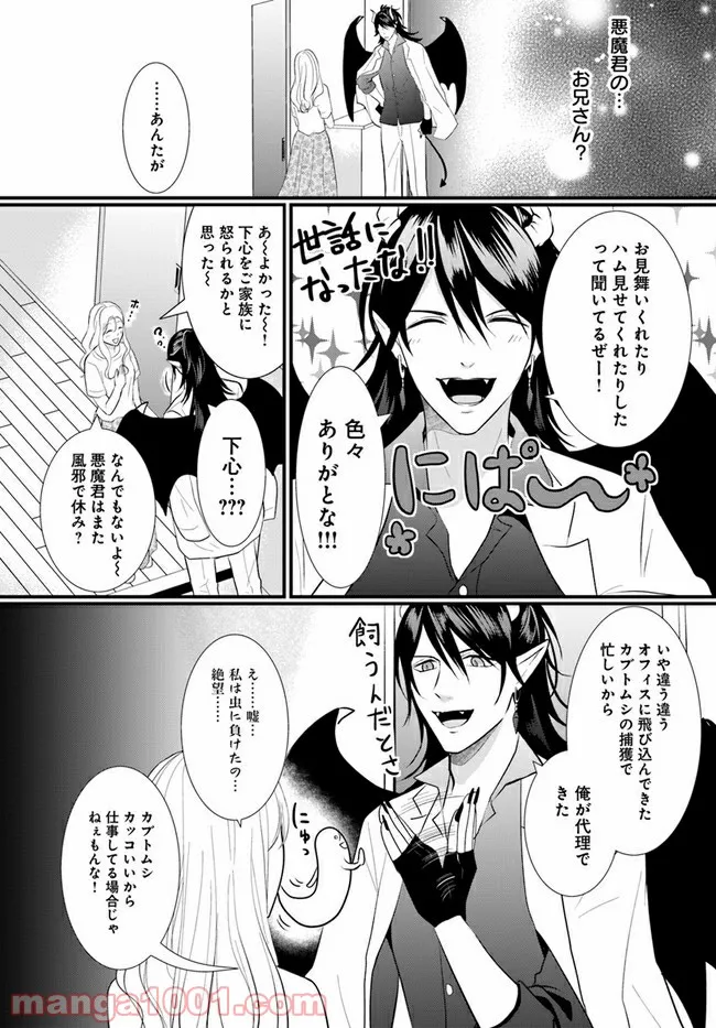 悪魔に取り憑かれたけど私はとっても幸せです。 第18話 - Page 1