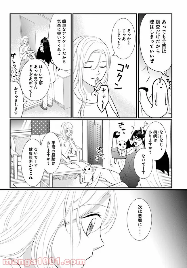 悪魔に取り憑かれたけど私はとっても幸せです。 第18話 - Page 2