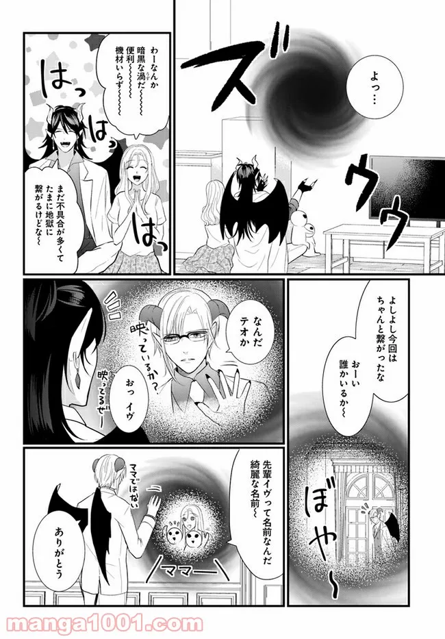 悪魔に取り憑かれたけど私はとっても幸せです。 第18話 - Page 4