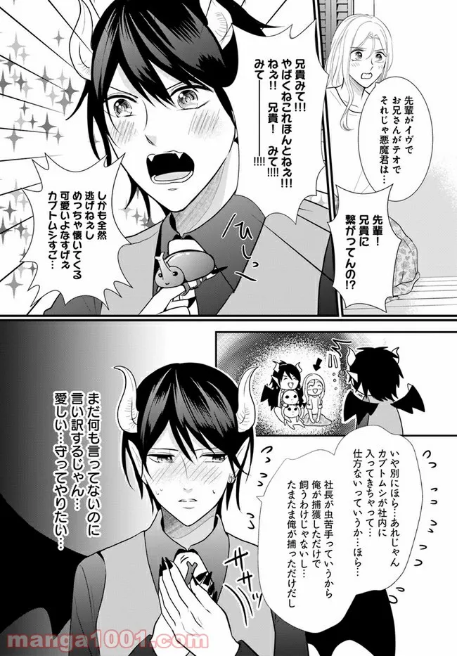 悪魔に取り憑かれたけど私はとっても幸せです。 第18話 - Page 5