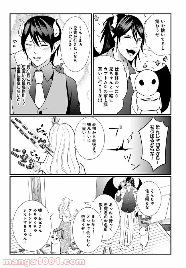 悪魔に取り憑かれたけど私はとっても幸せです。 第18話 - Page 6