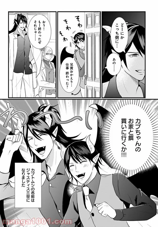 悪魔に取り憑かれたけど私はとっても幸せです。 第18話 - Page 8