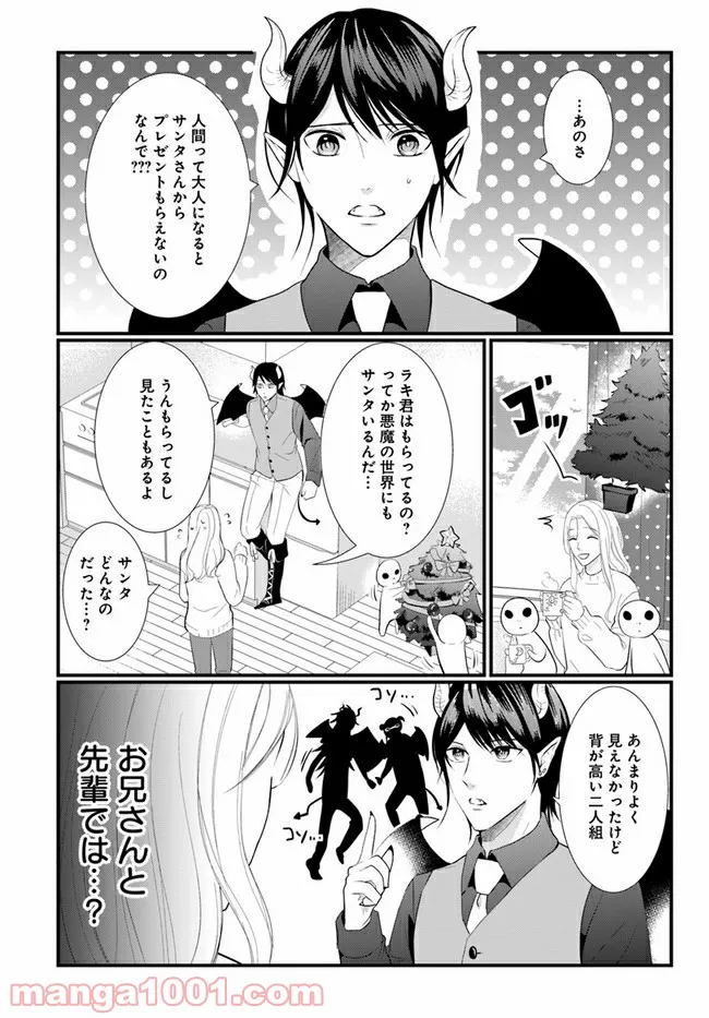 悪魔に取り憑かれたけど私はとっても幸せです。 第24話 - Page 1