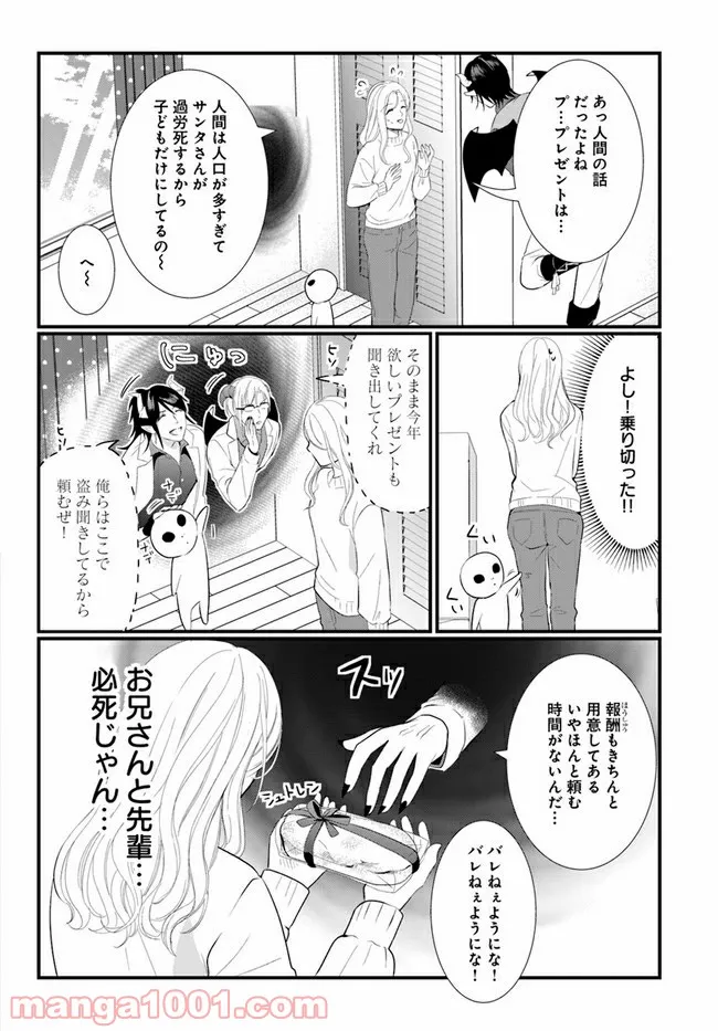 悪魔に取り憑かれたけど私はとっても幸せです。 第24話 - Page 2