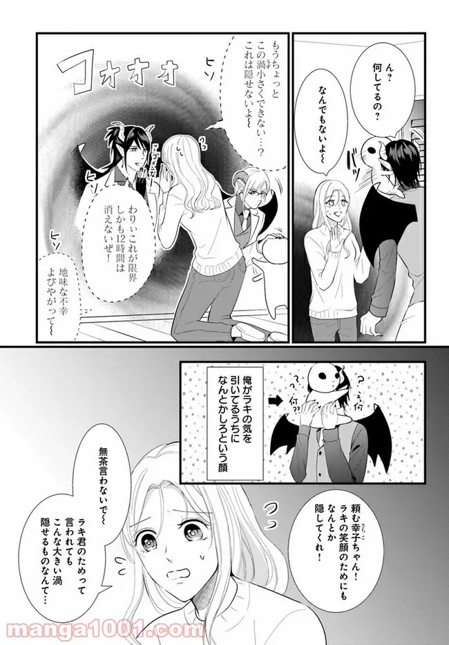 悪魔に取り憑かれたけど私はとっても幸せです。 第24話 - Page 3