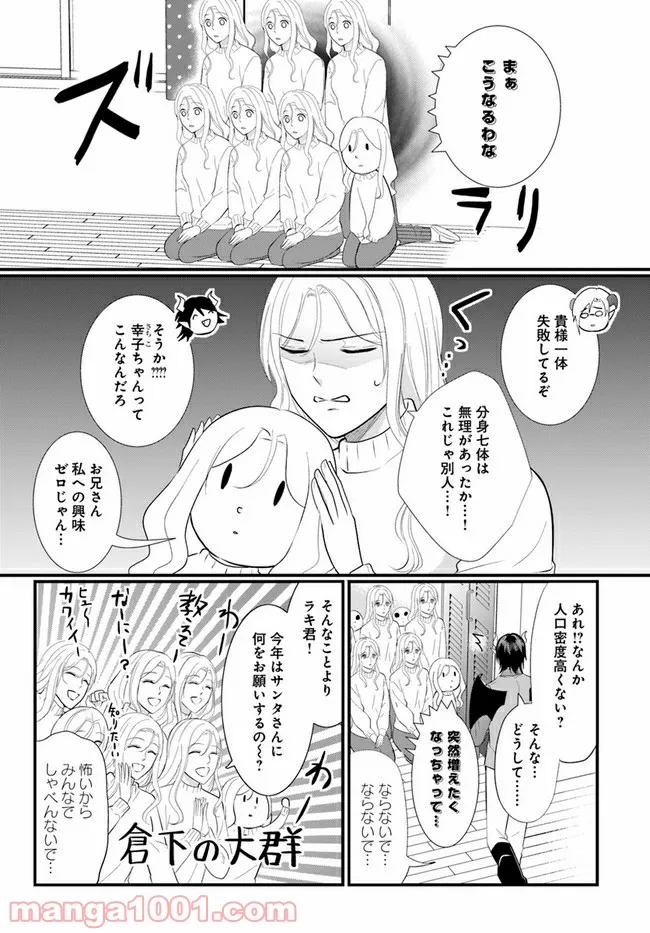 悪魔に取り憑かれたけど私はとっても幸せです。 第24話 - Page 4