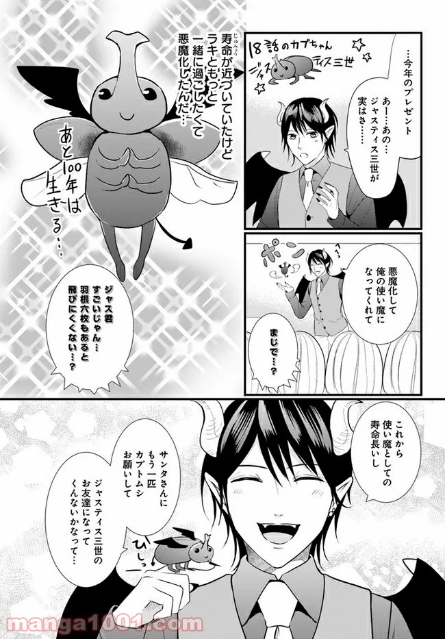 悪魔に取り憑かれたけど私はとっても幸せです。 第24話 - Page 5