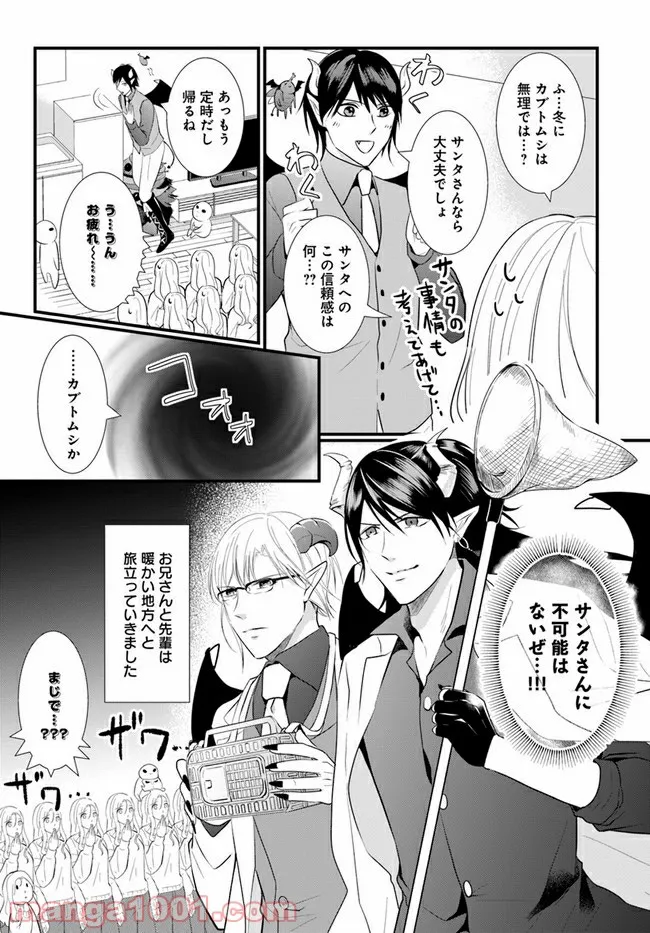 悪魔に取り憑かれたけど私はとっても幸せです。 第24話 - Page 6