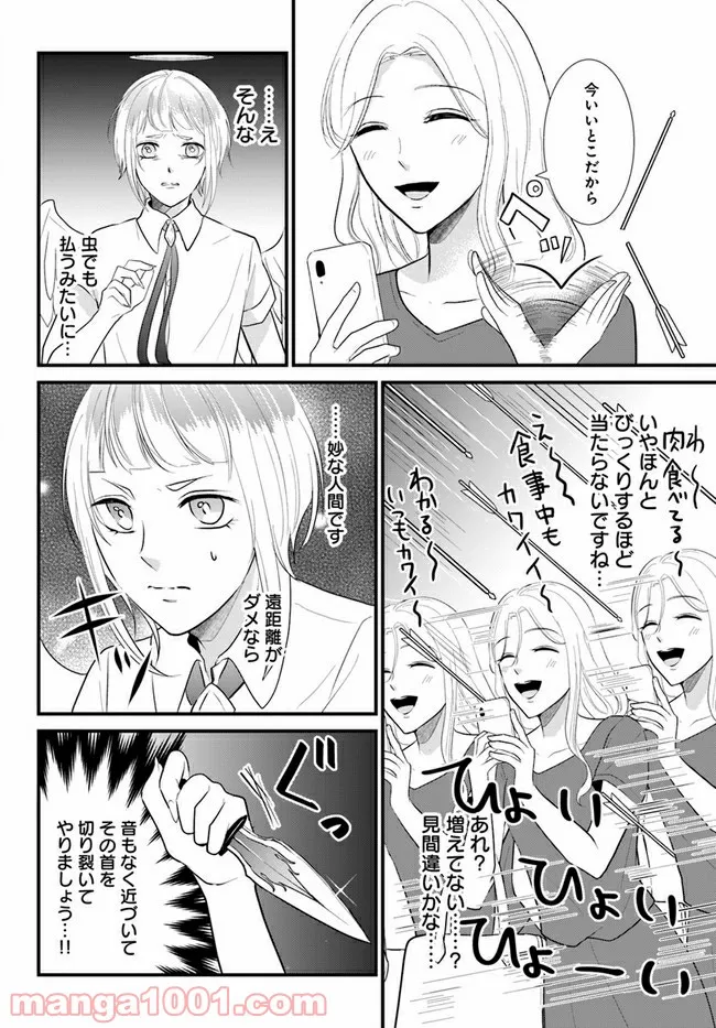 悪魔に取り憑かれたけど私はとっても幸せです。 第14話 - Page 2