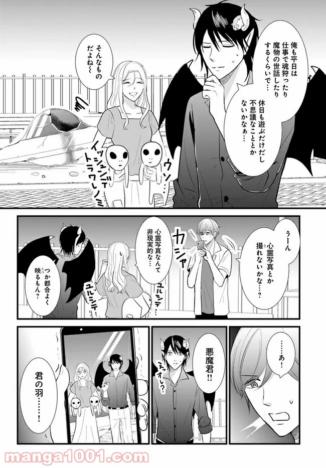 悪魔に取り憑かれたけど私はとっても幸せです。 第12話 - Page 2