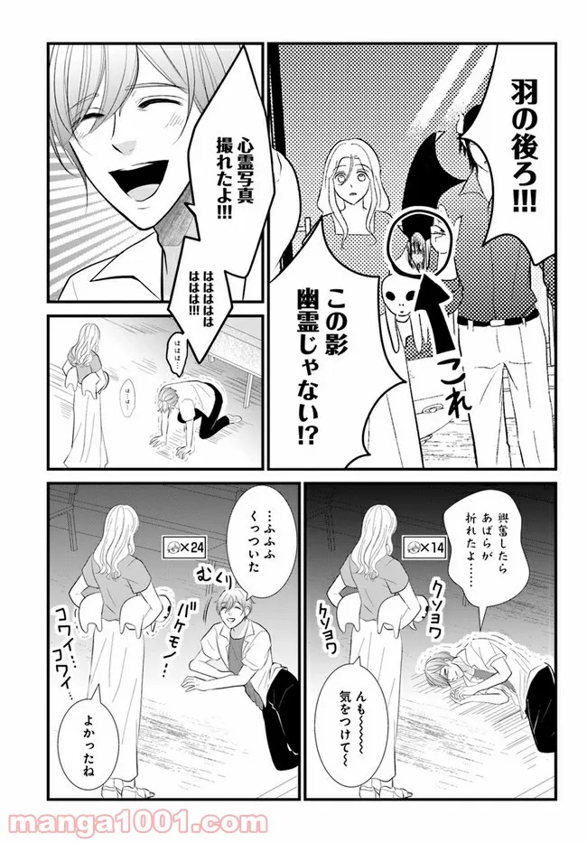 悪魔に取り憑かれたけど私はとっても幸せです。 第12話 - Page 3