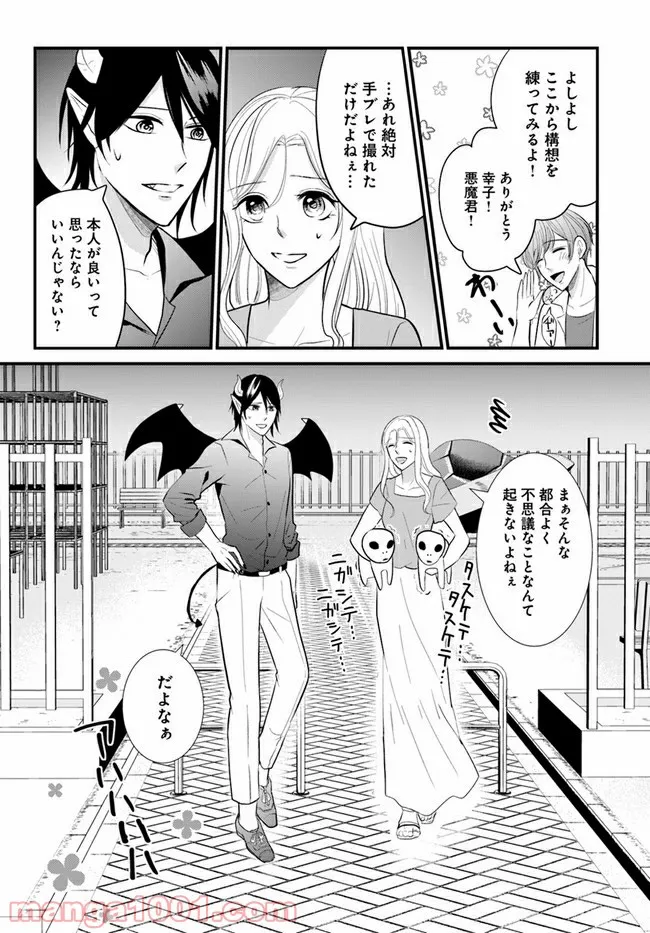 悪魔に取り憑かれたけど私はとっても幸せです。 第12話 - Page 4