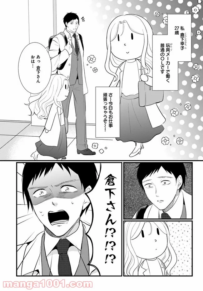 悪魔に取り憑かれたけど私はとっても幸せです。 第25話 - Page 1