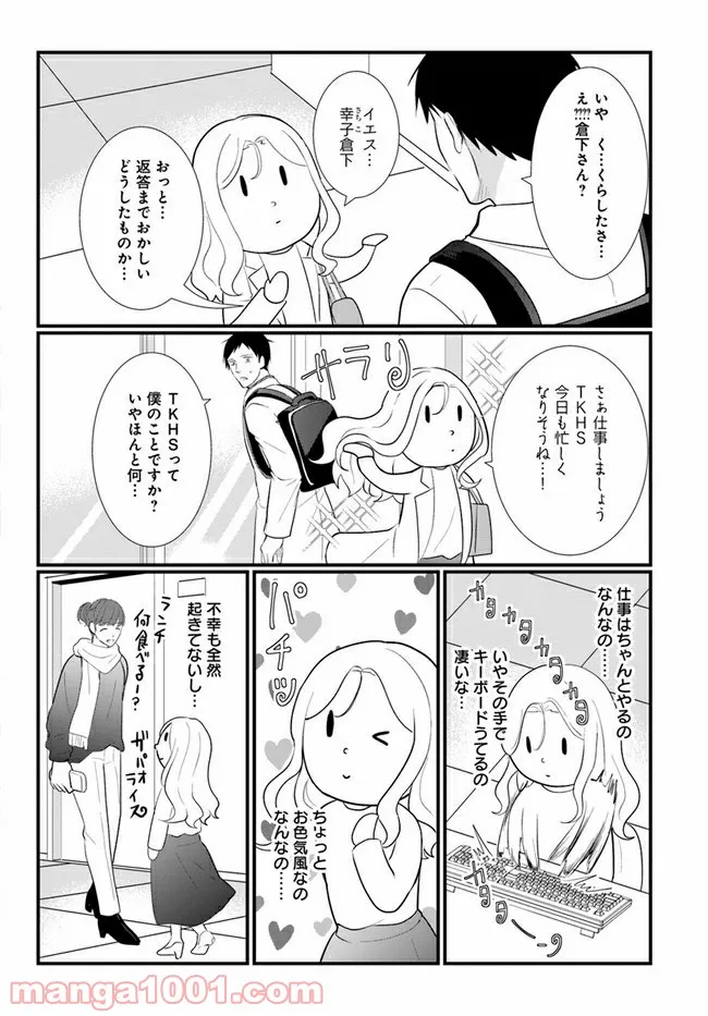 悪魔に取り憑かれたけど私はとっても幸せです。 第25話 - Page 2