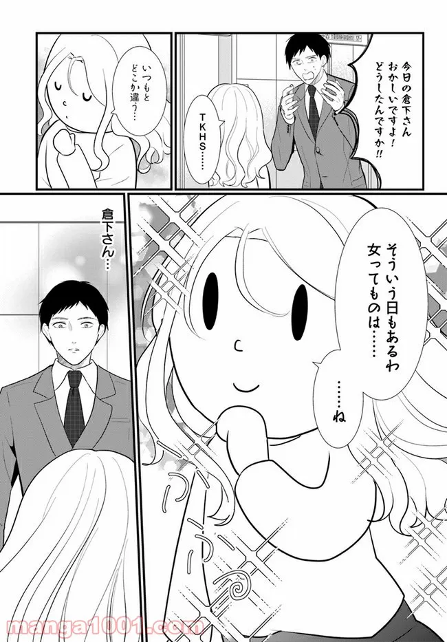 悪魔に取り憑かれたけど私はとっても幸せです。 第25話 - Page 3