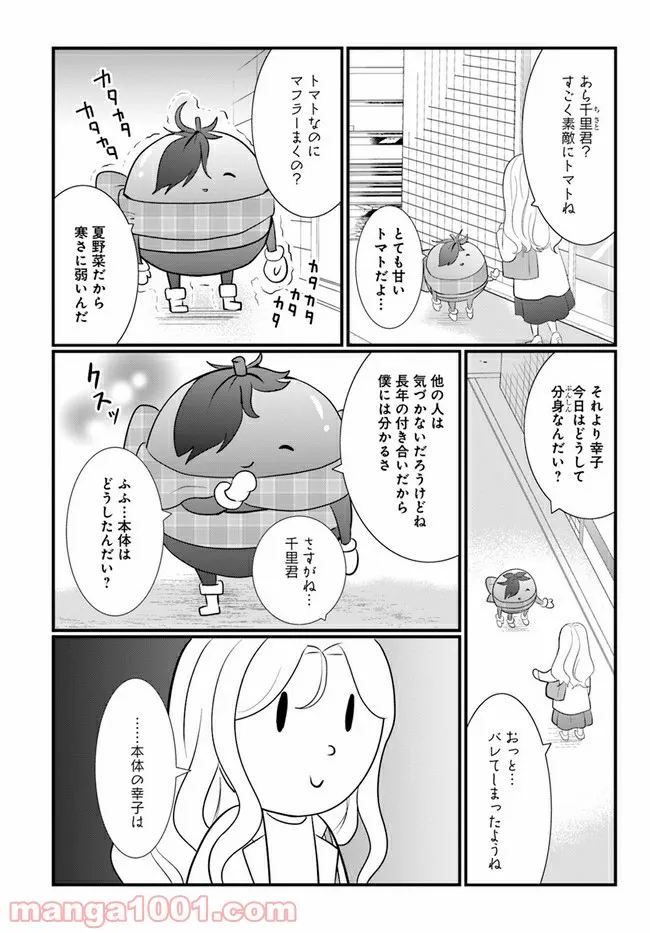 悪魔に取り憑かれたけど私はとっても幸せです。 第25話 - Page 5