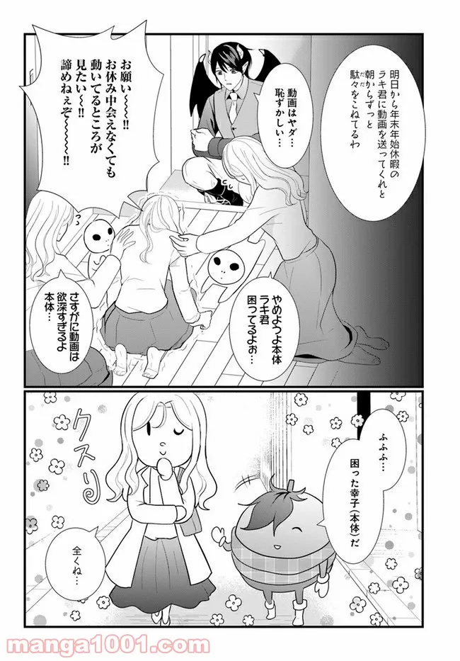 悪魔に取り憑かれたけど私はとっても幸せです。 第25話 - Page 6