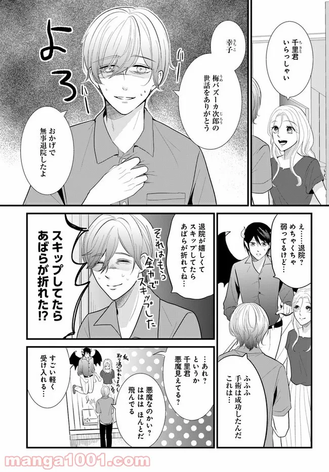 悪魔に取り憑かれたけど私はとっても幸せです。 第10話 - Page 1