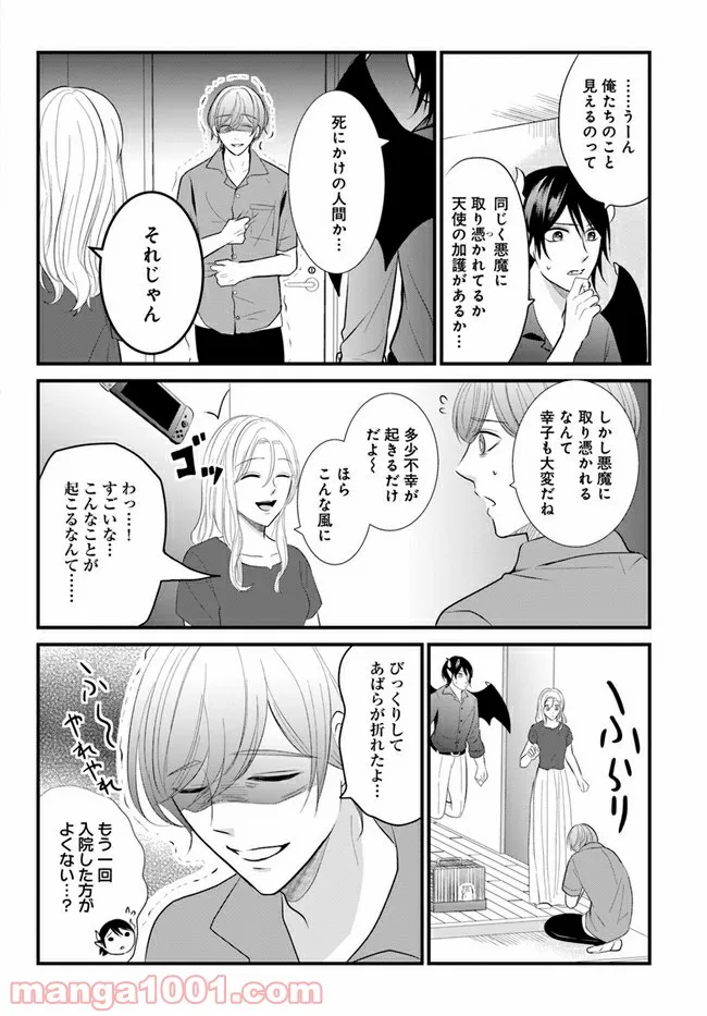 悪魔に取り憑かれたけど私はとっても幸せです。 第10話 - Page 2