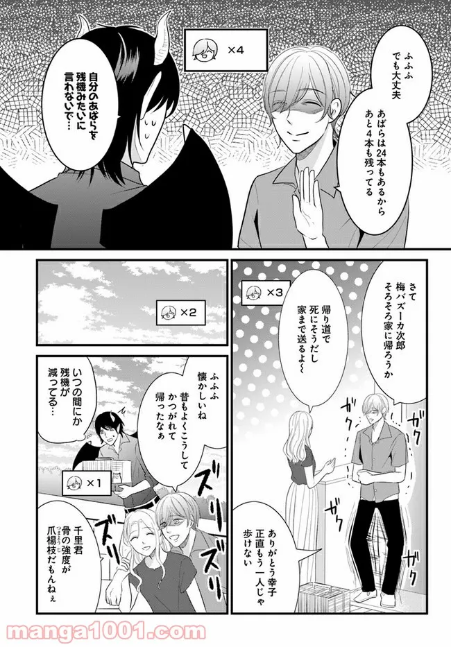 悪魔に取り憑かれたけど私はとっても幸せです。 第10話 - Page 3