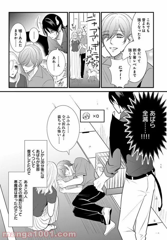 悪魔に取り憑かれたけど私はとっても幸せです。 第10話 - Page 4