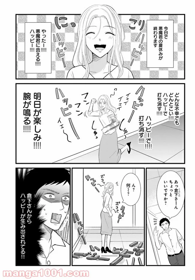 悪魔に取り憑かれたけど私はとっても幸せです。 第17話 - Page 1