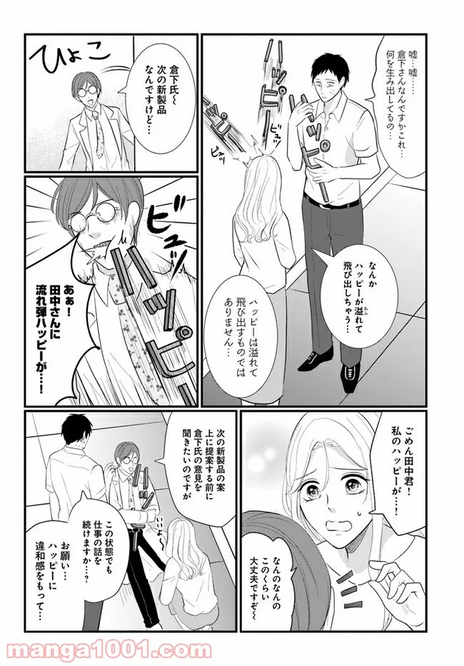 悪魔に取り憑かれたけど私はとっても幸せです。 第17話 - Page 2