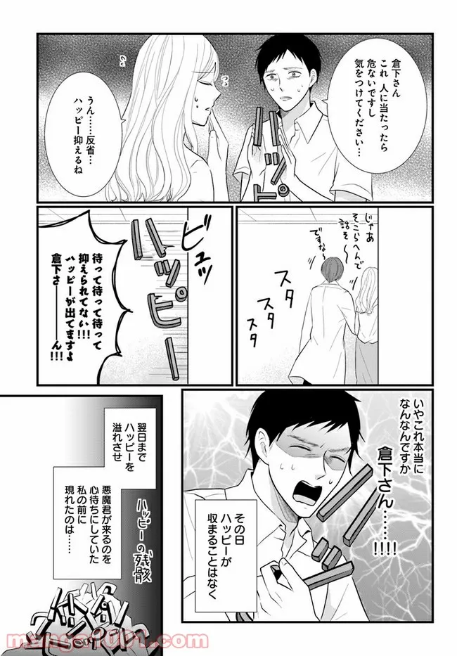 悪魔に取り憑かれたけど私はとっても幸せです。 第17話 - Page 3