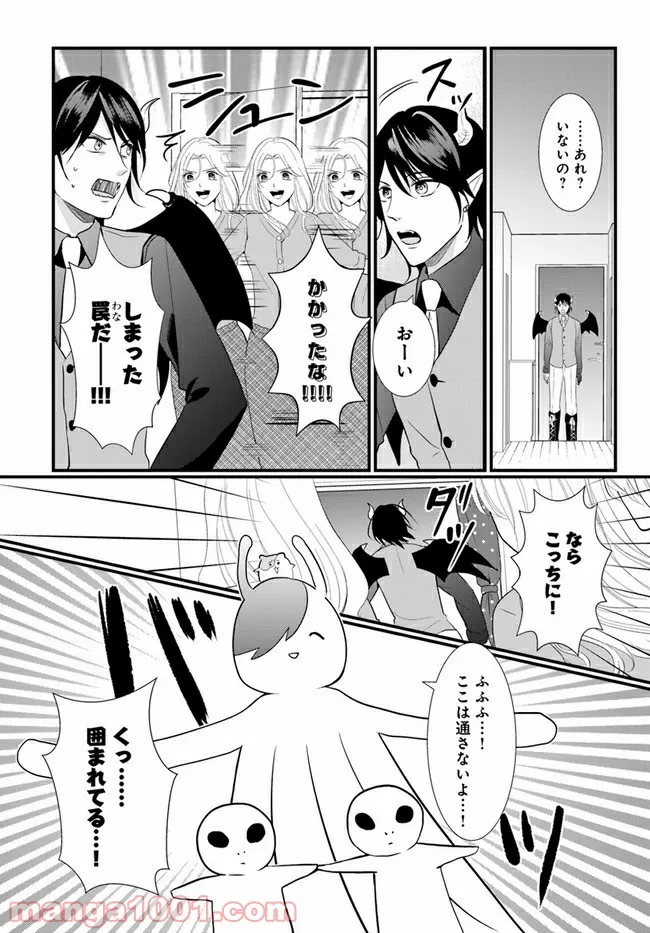 悪魔に取り憑かれたけど私はとっても幸せです。 第19話 - Page 1