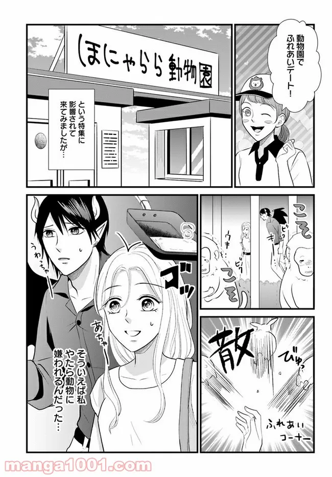 悪魔に取り憑かれたけど私はとっても幸せです。 第11話 - Page 1