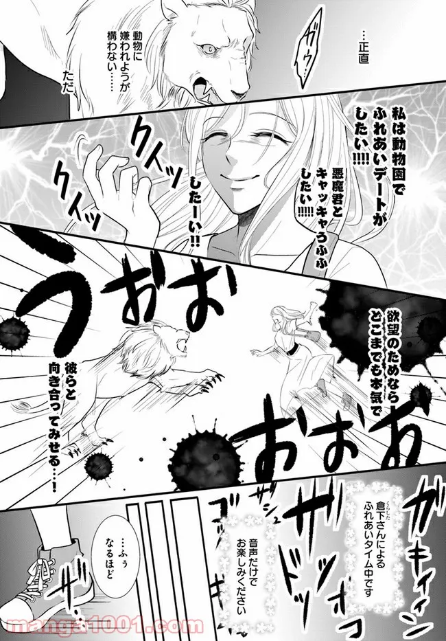 悪魔に取り憑かれたけど私はとっても幸せです。 第11話 - Page 3