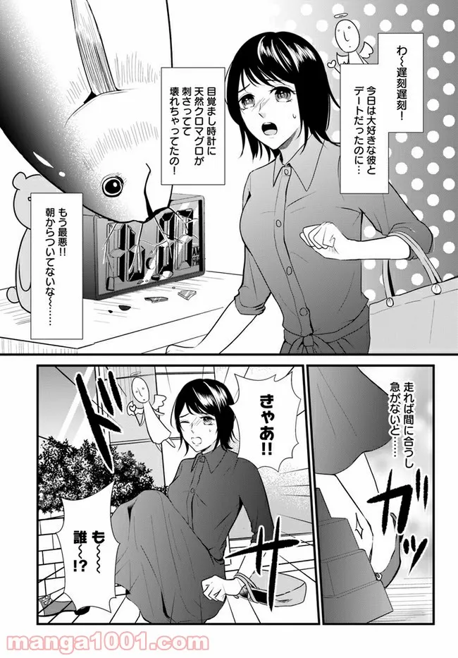 悪魔に取り憑かれたけど私はとっても幸せです。 第20話 - Page 1