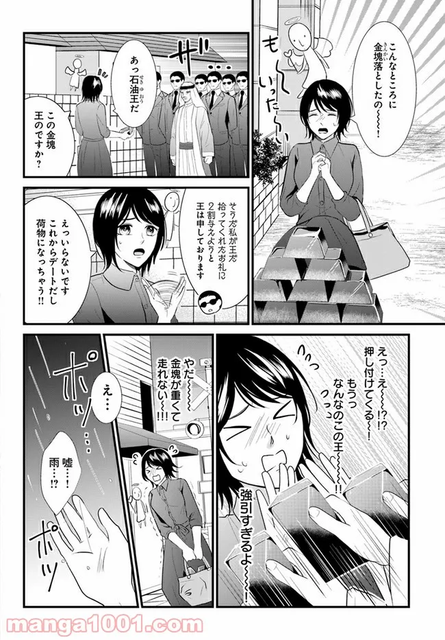 悪魔に取り憑かれたけど私はとっても幸せです。 第20話 - Page 2