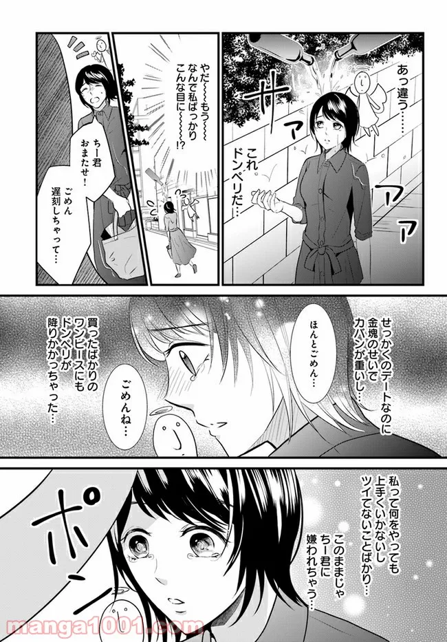 悪魔に取り憑かれたけど私はとっても幸せです。 第20話 - Page 3